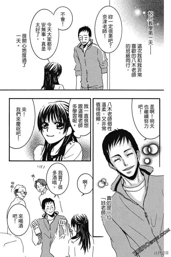 老师属于我漫画,第1卷5图