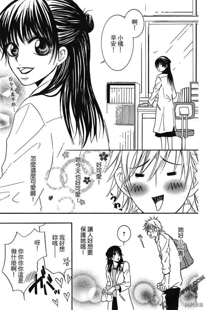 老师属于我漫画,第1卷1图