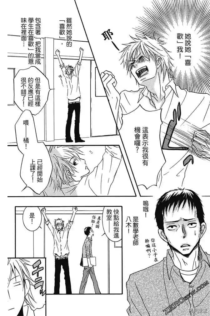 老师属于我漫画,第1卷3图