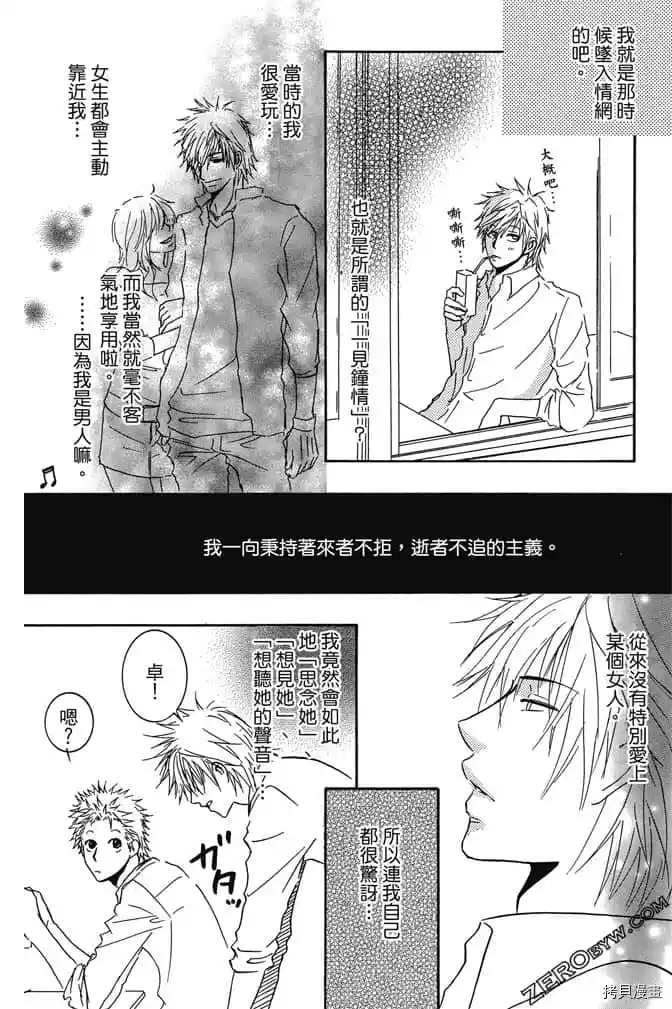 老师属于我漫画,第1卷1图