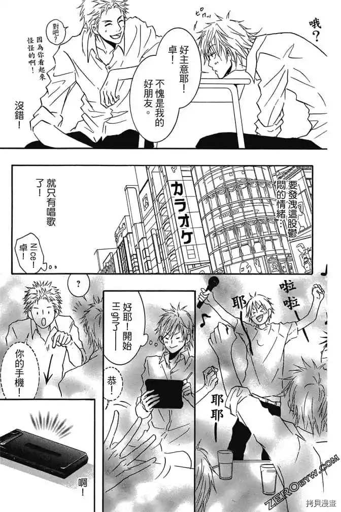 老师属于我漫画,第1卷3图