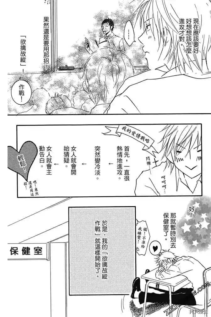 老师属于我漫画,第1卷5图