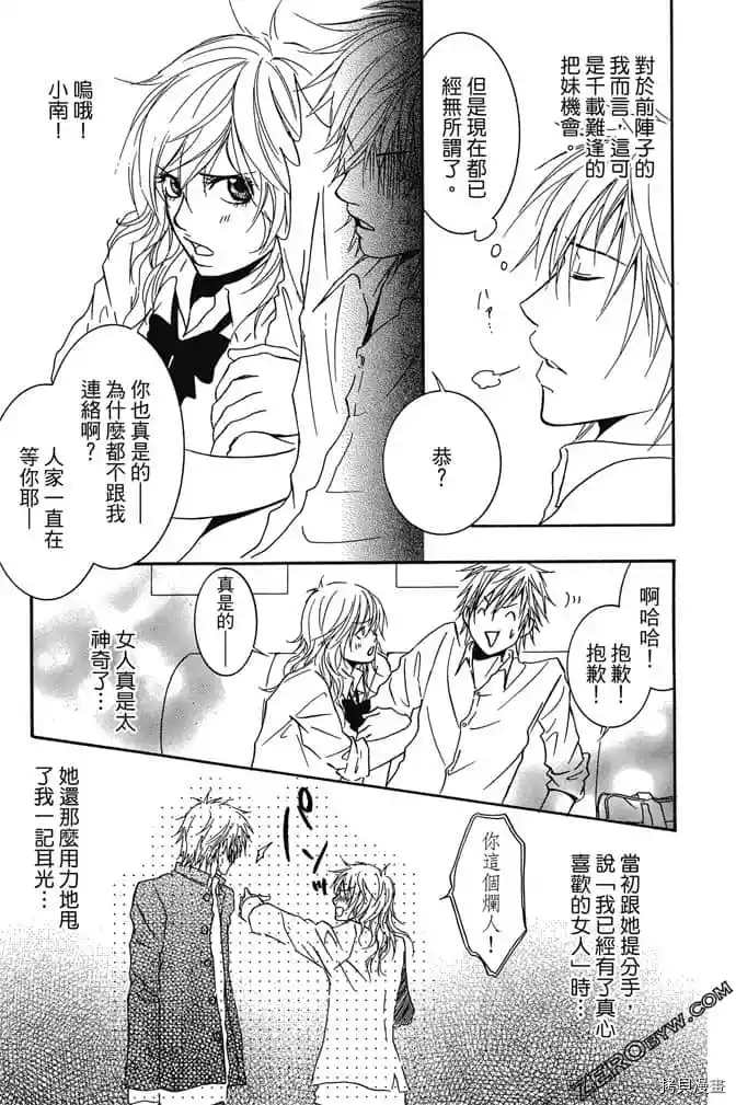 老师属于我漫画,第1卷5图