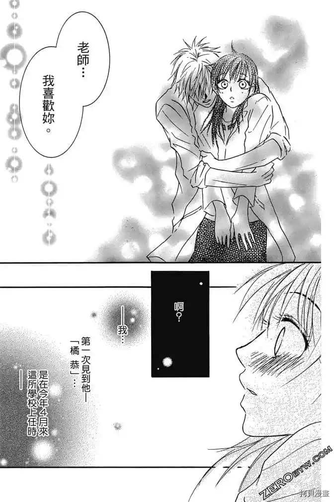 老师属于我漫画,第1卷5图