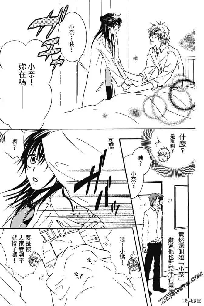 老师属于我漫画,第1卷1图