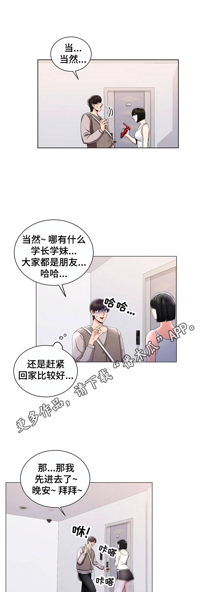 校园爱情小说推荐漫画,第10章：暴躁2图