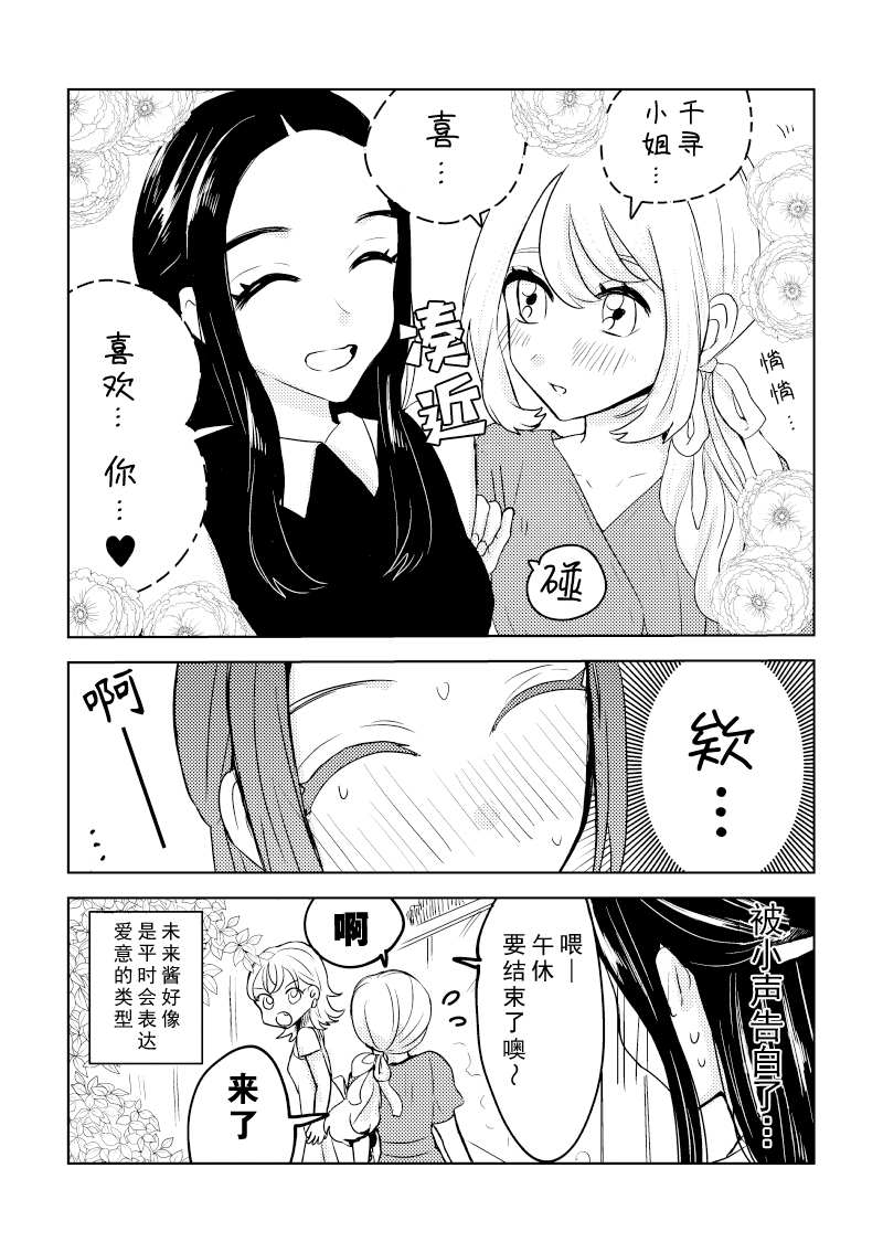 未来酱与千寻桑漫画,第2话平日里的恋人2图