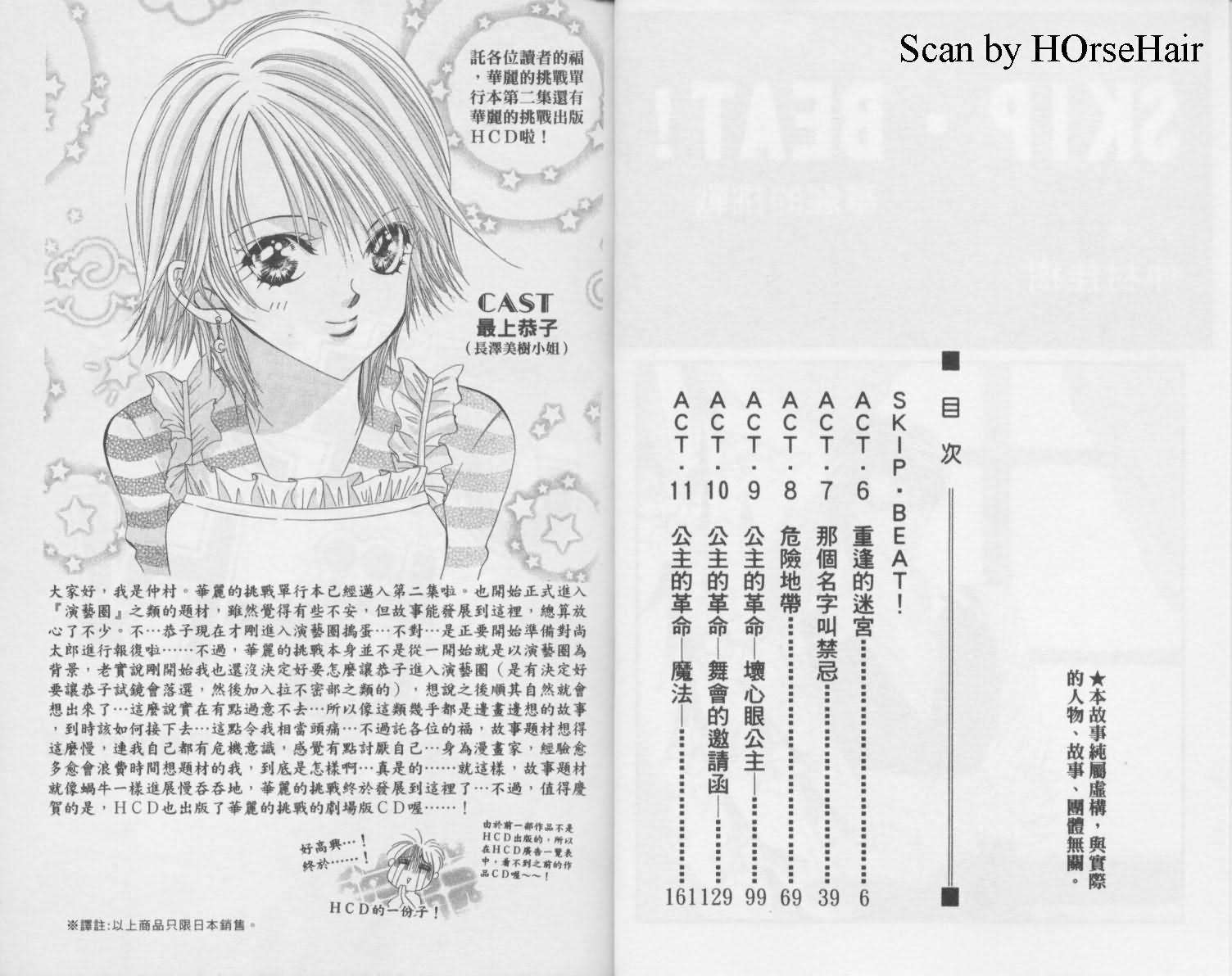 Skip Beat 下一站巨星漫画,第2卷3图