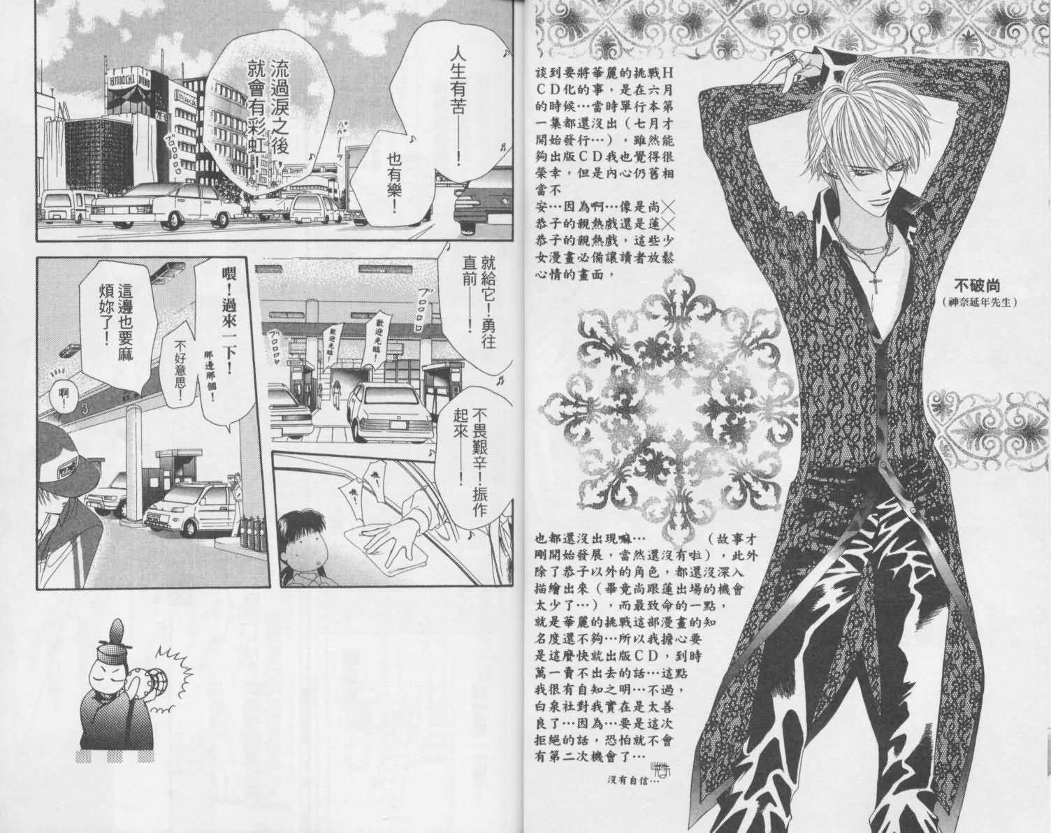 Skip Beat 下一站巨星漫画,第2卷5图