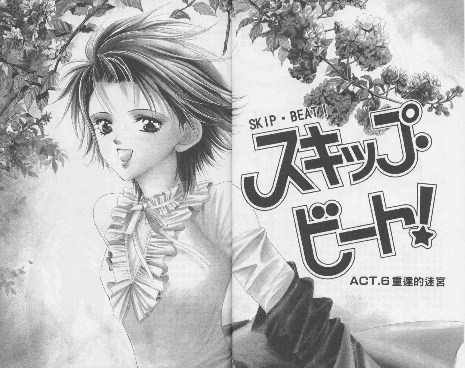 Skip Beat 下一站巨星漫画,第2卷4图