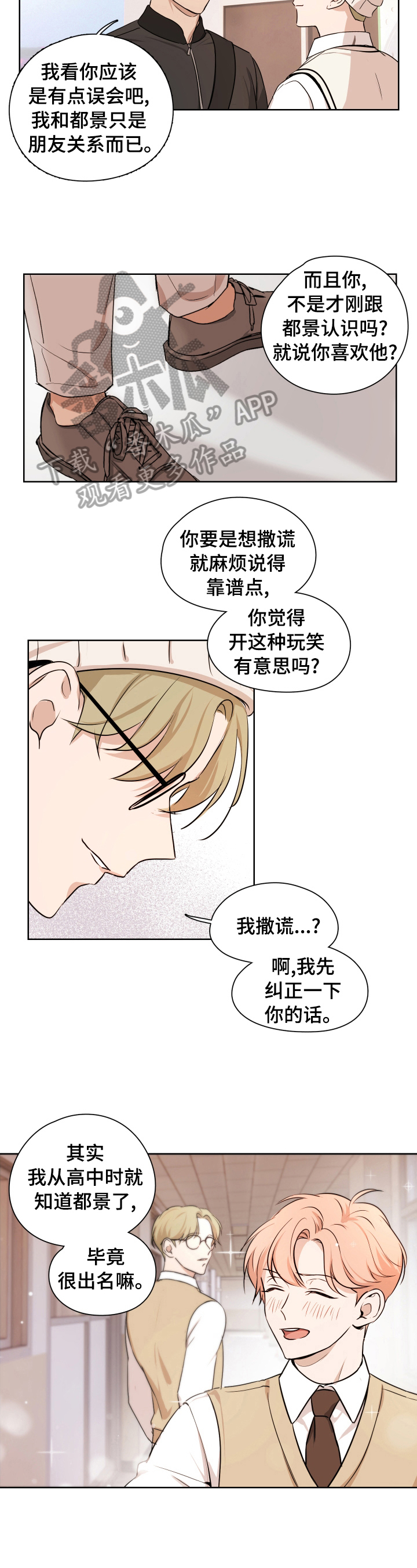 深度暗恋漫画,第10章：好友2图