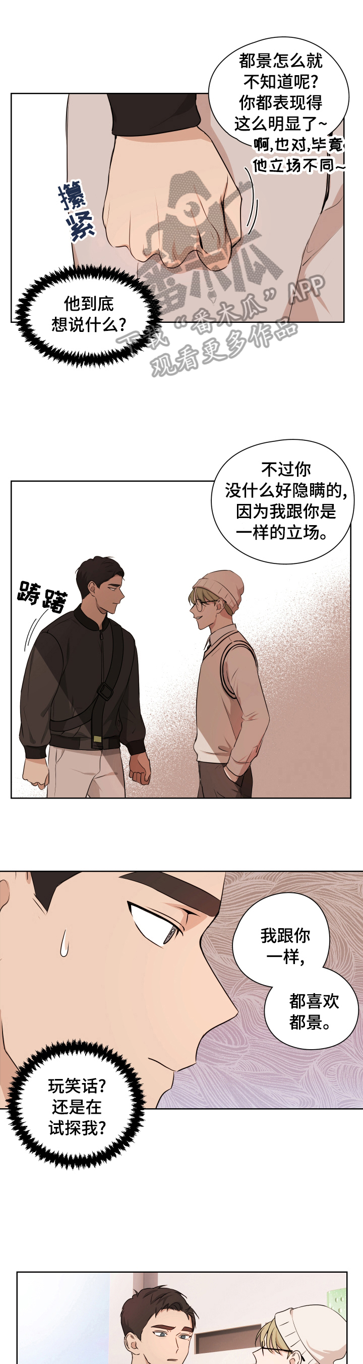 深度暗恋漫画,第10章：好友1图