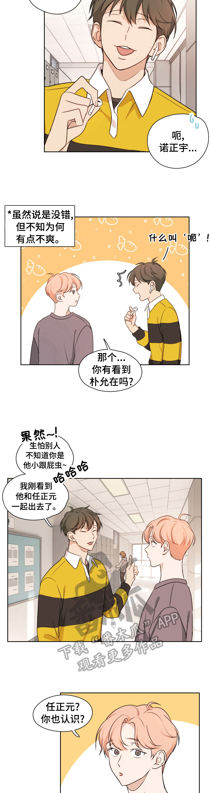 深度暗恋漫画,第10章：好友5图