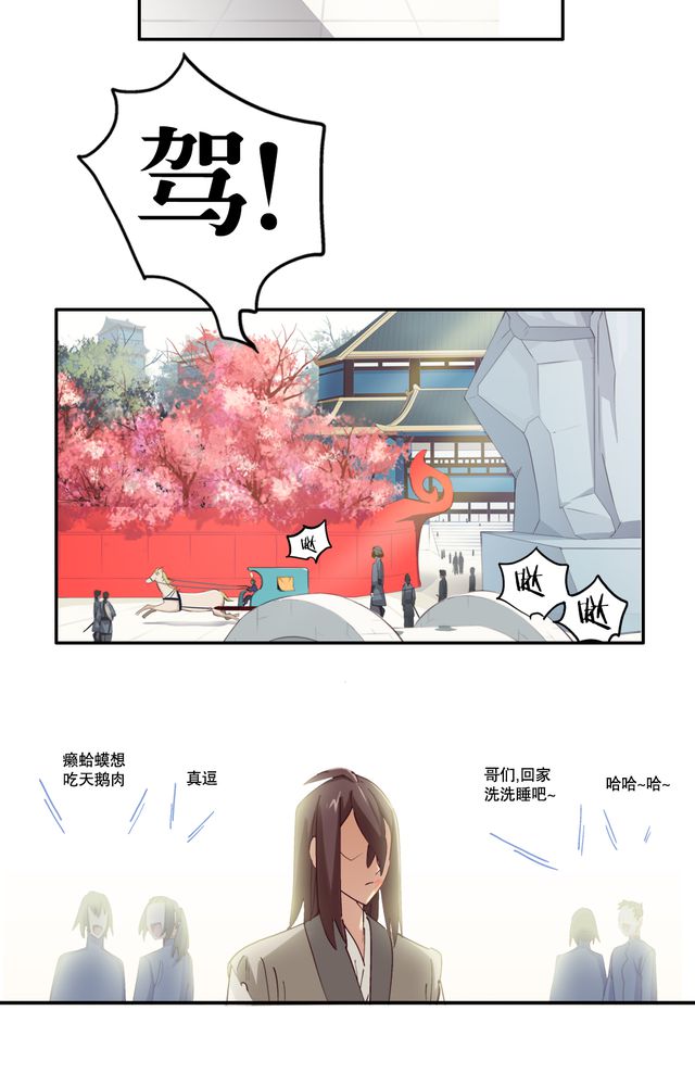 风鬼传说漫画,第2章：纠缠（二）5图