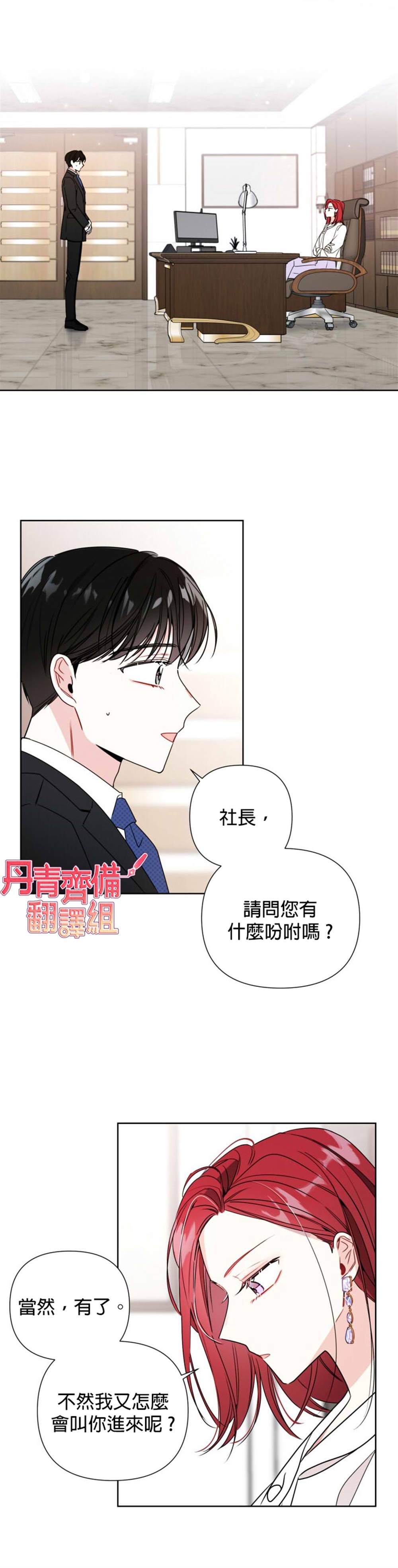 社长的特别指示漫画,第1话3图