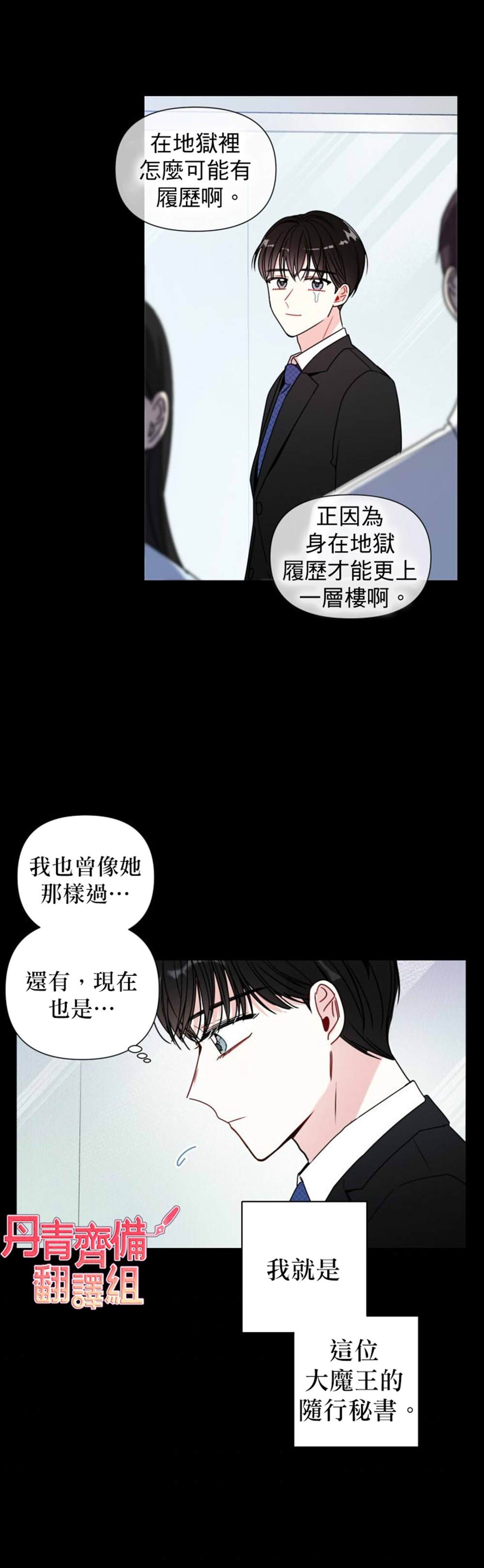 社长的特别指示漫画,第1话2图