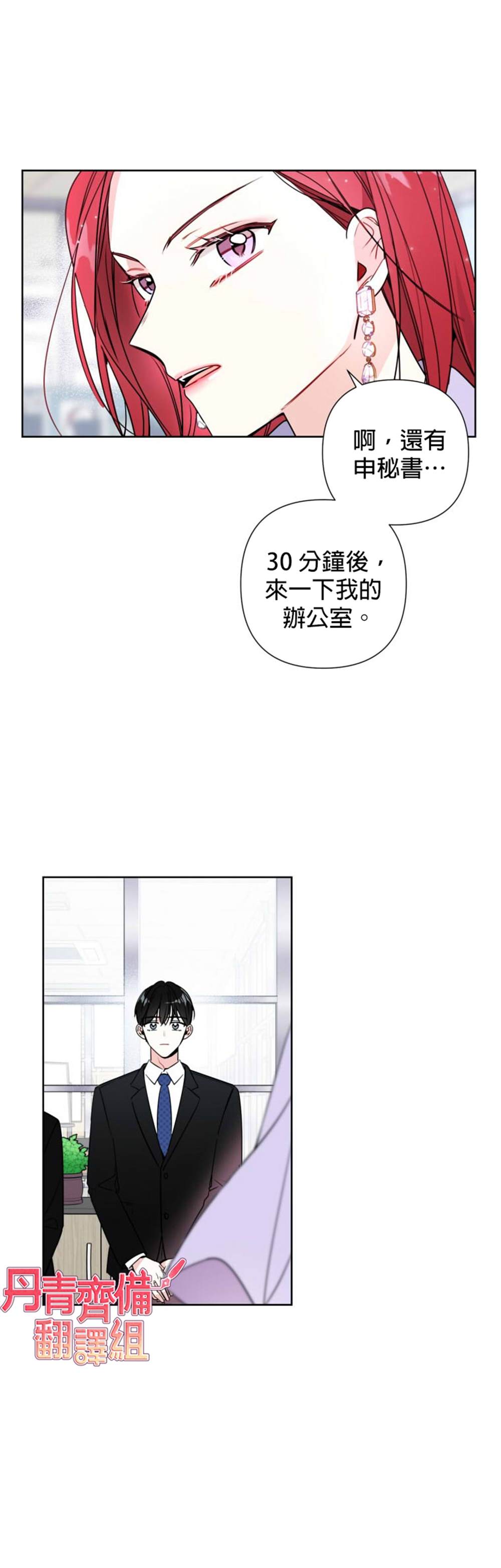 社长的特别指示漫画,第1话2图