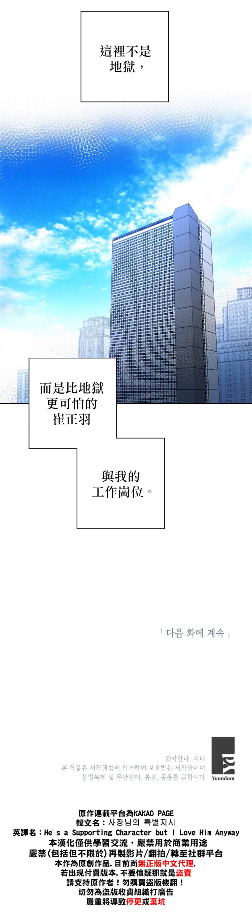 社长的特别指示漫画,第1话1图