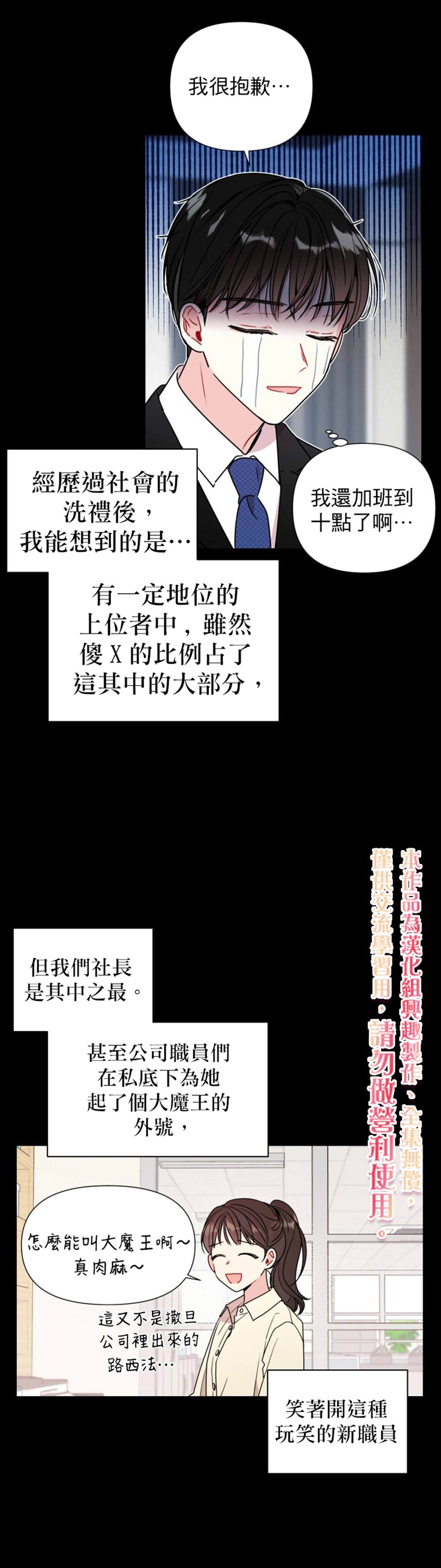 社长的特别指示漫画,第1话5图