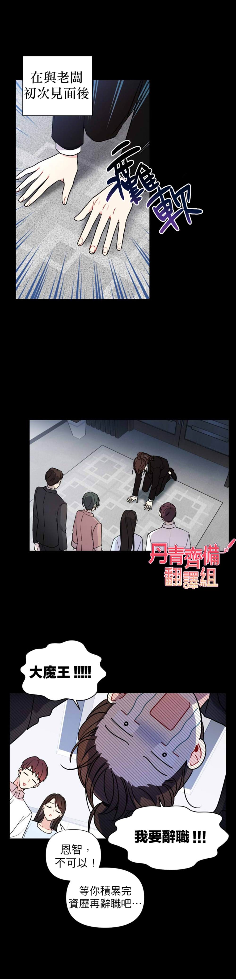 社长的特别指示漫画,第1话1图