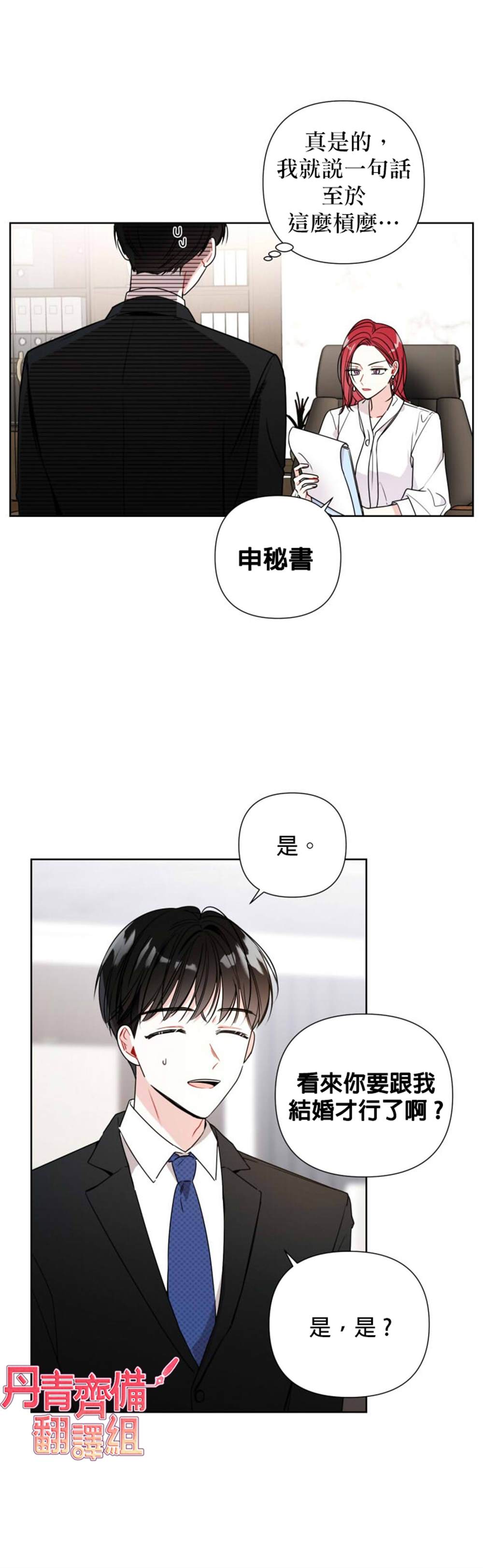 社长的特别指示漫画,第1话4图