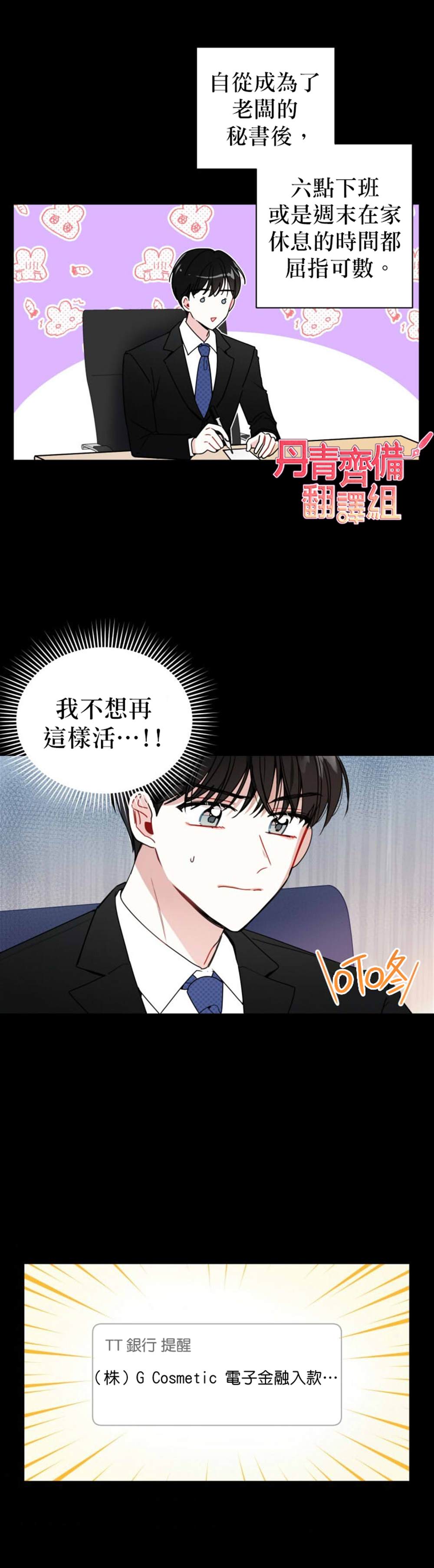 社长的特别指示漫画,第1话1图