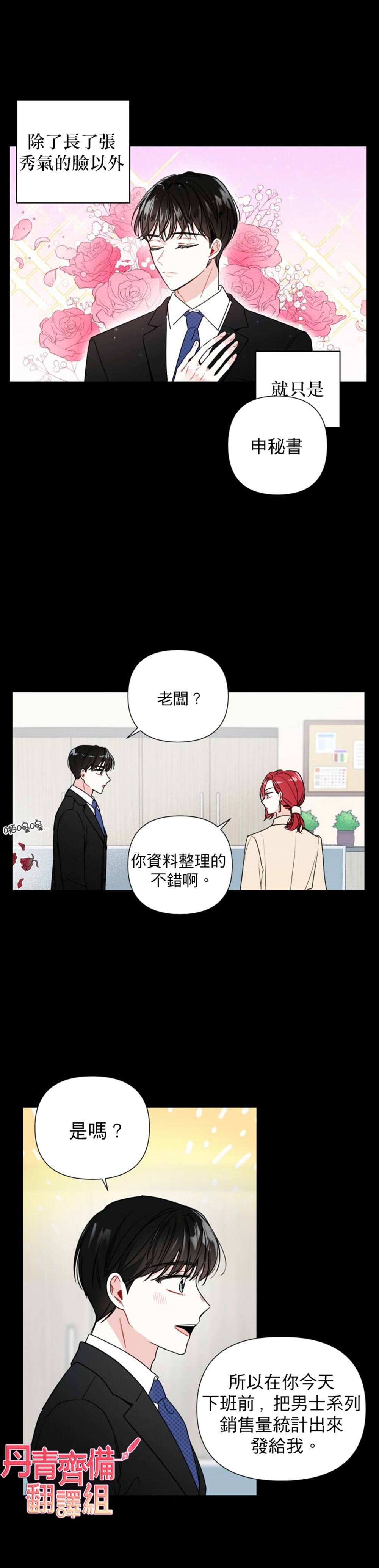 社长的特别指示漫画,第1话4图