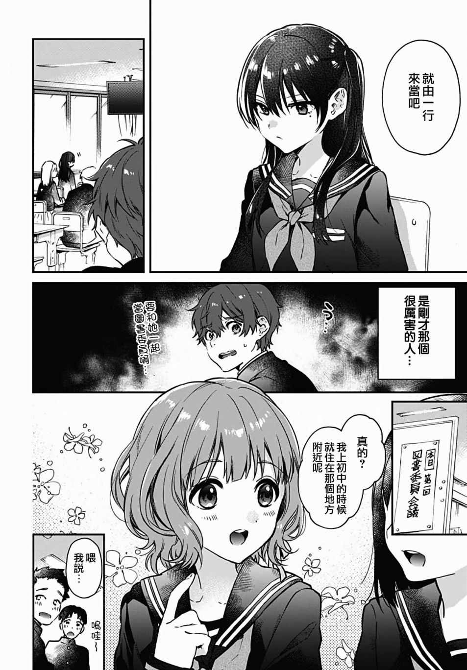 HELLO WORLD漫画,第1话2图