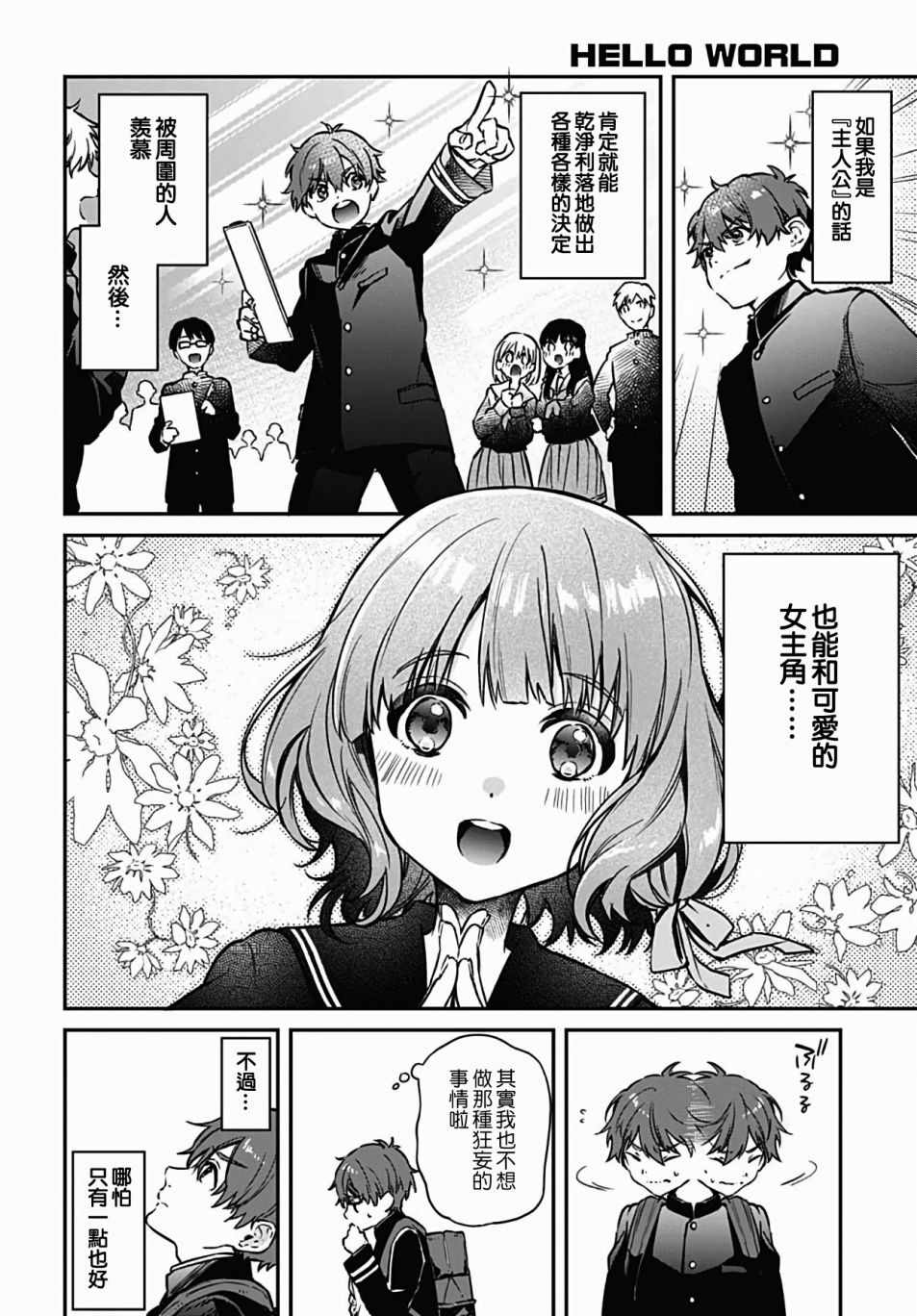 HELLO WORLD漫画,第1话3图