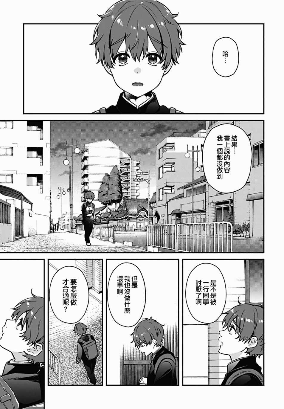 HELLO WORLD漫画,第1话2图