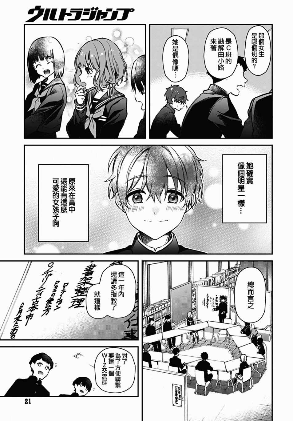 HELLO WORLD漫画,第1话3图