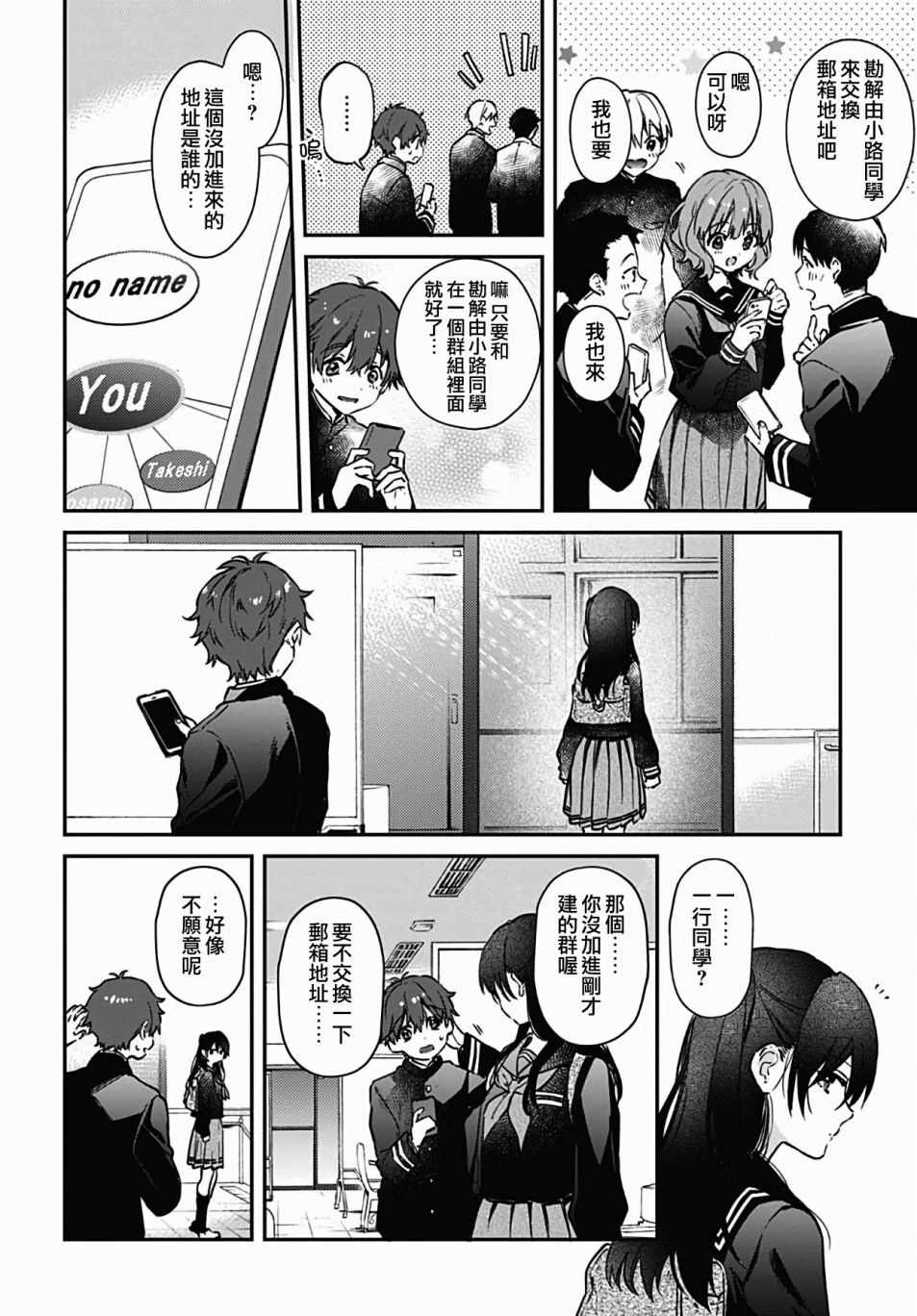 HELLO WORLD漫画,第1话4图