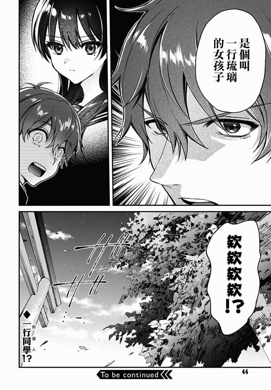 HELLO WORLD漫画,第1话5图