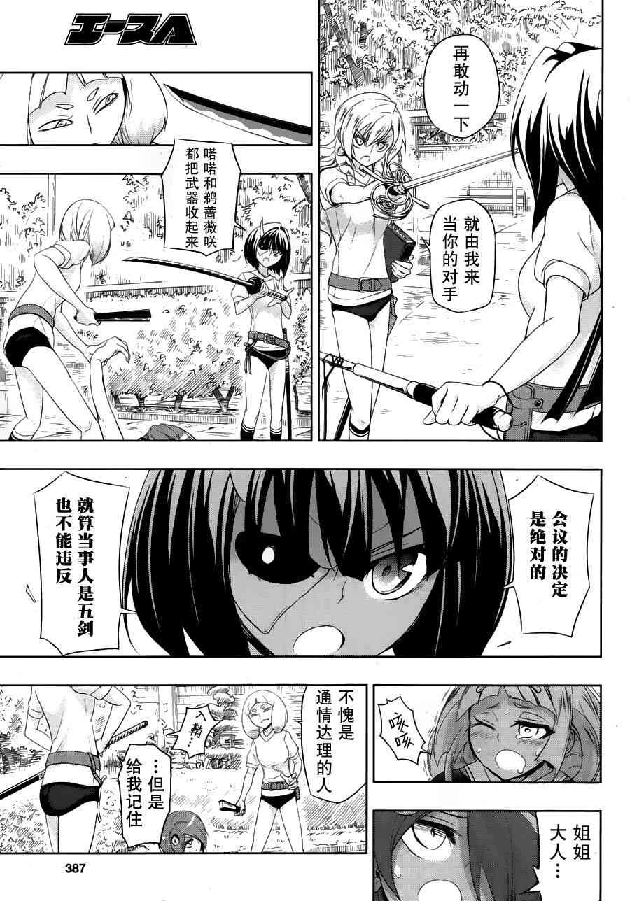 武装少女漫画,第8话4图