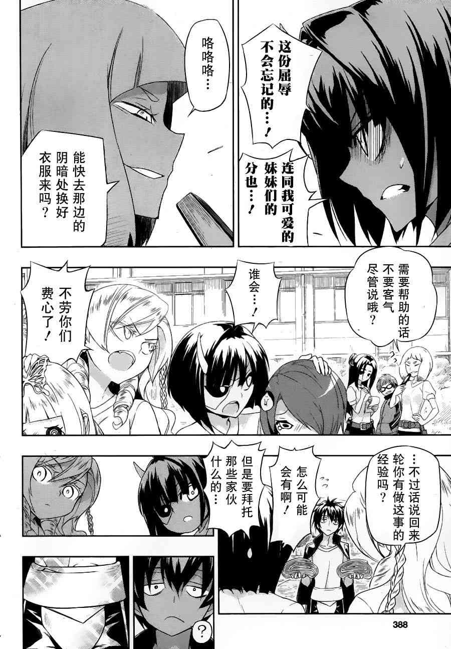 武装少女漫画,第8话5图