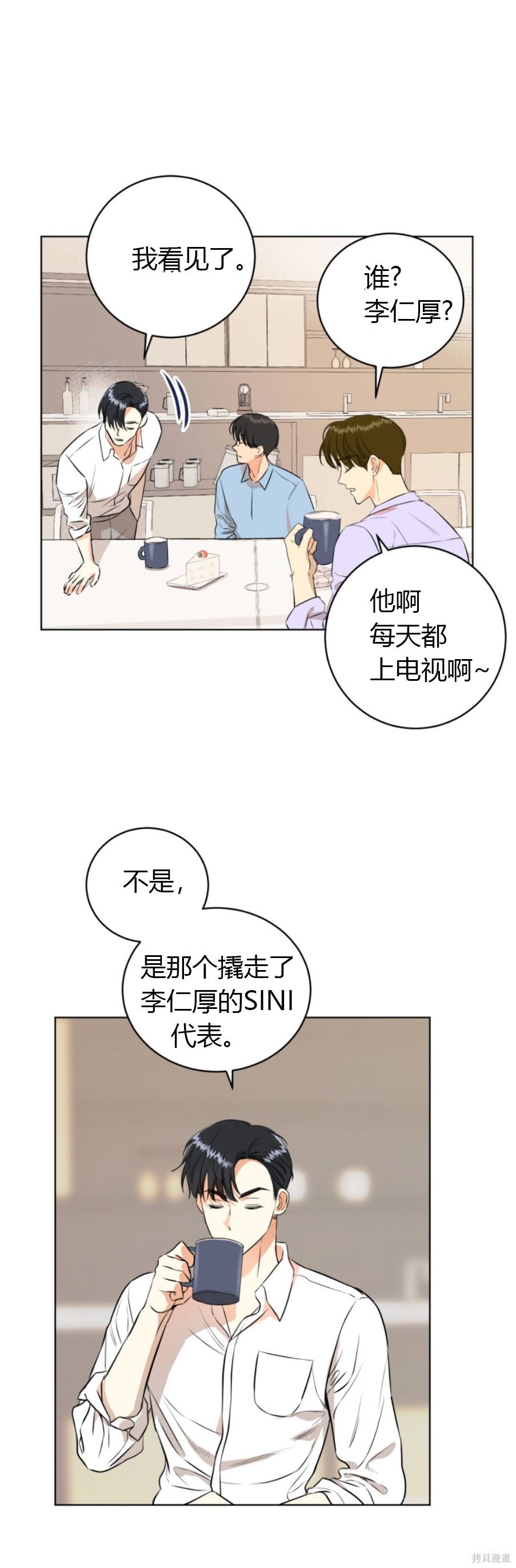 与宿敌同寝漫画,第1话5图