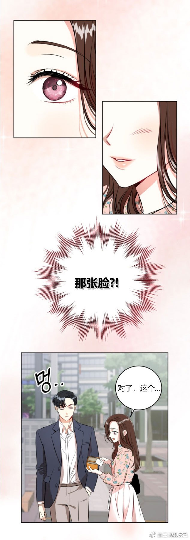 与宿敌同寝漫画,第1话2图