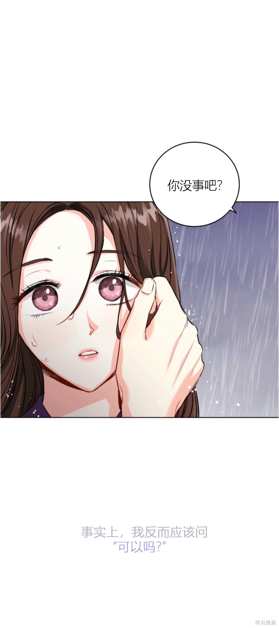 与宿敌同寝漫画,第1话1图