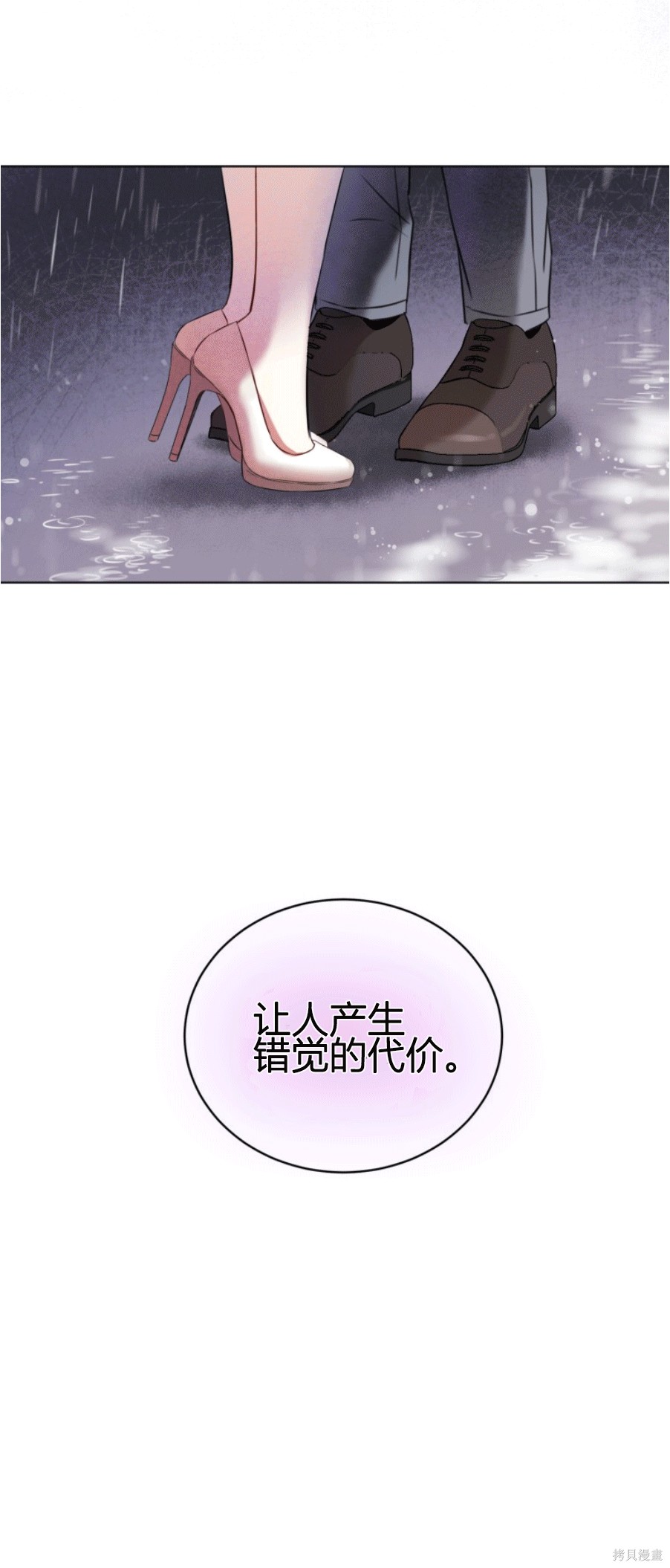 与宿敌同寝漫画,第1话1图