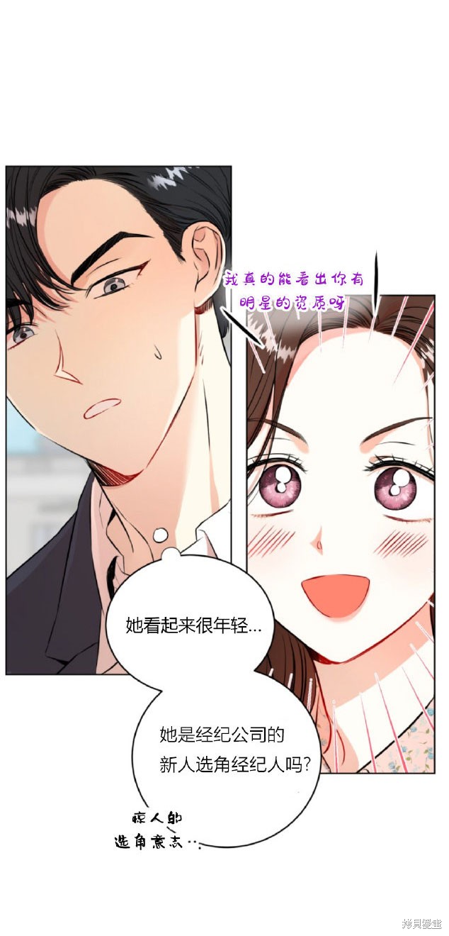 与宿敌同寝漫画,第1话3图