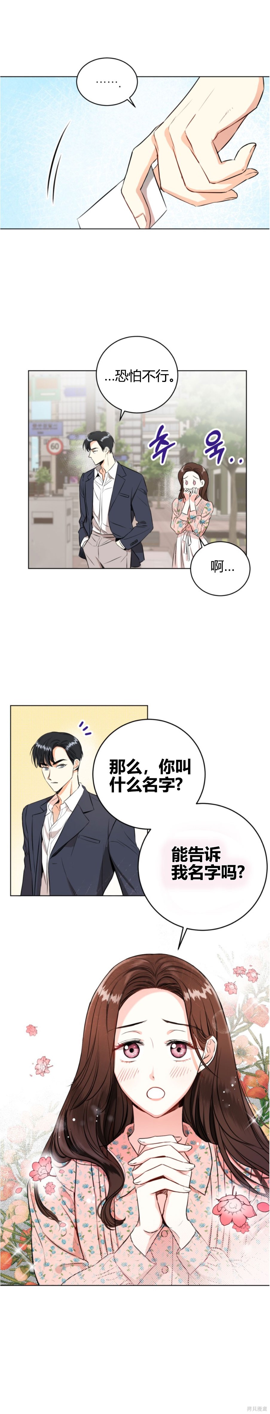 与宿敌同寝漫画,第1话5图