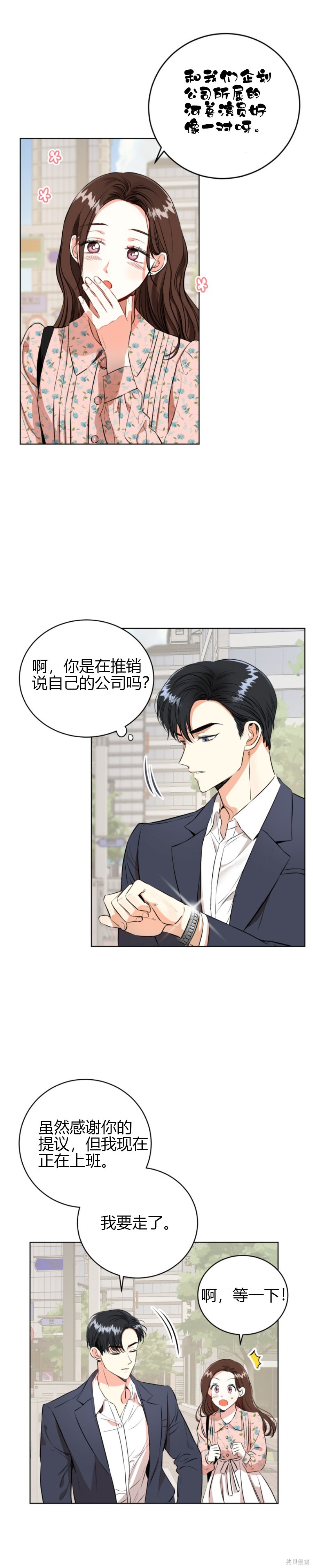 与宿敌同寝漫画,第1话2图