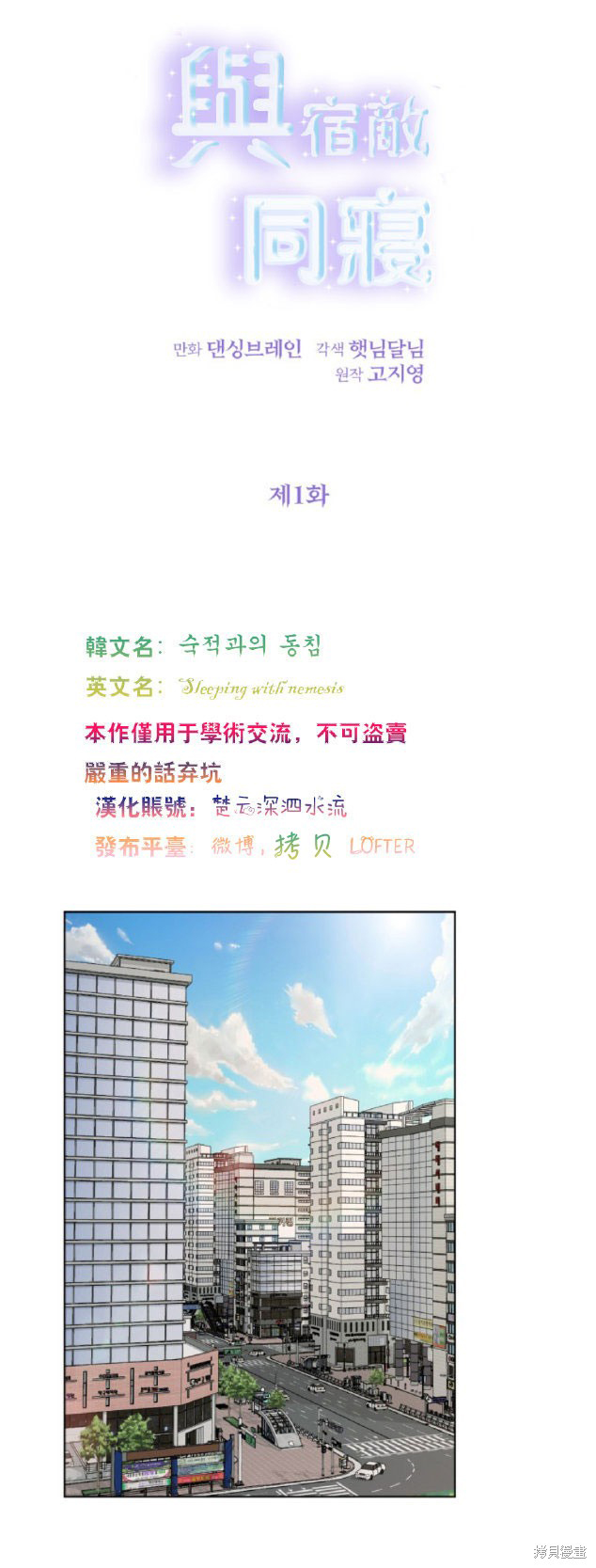 与宿敌同寝漫画,第1话2图