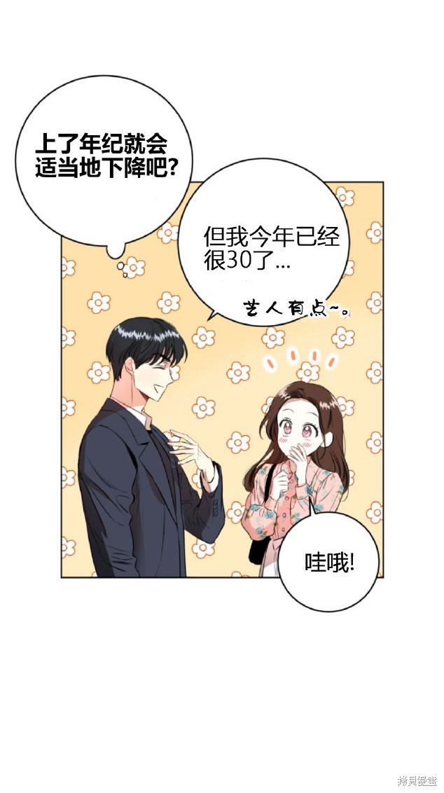 与宿敌同寝漫画,第1话4图