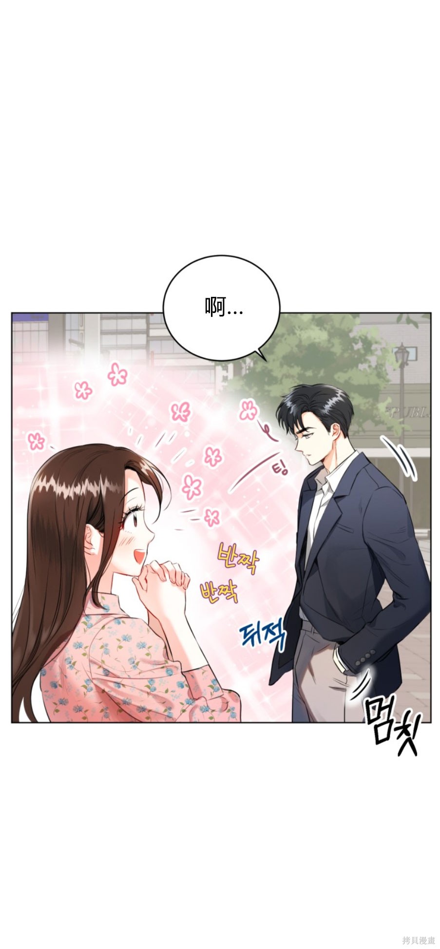 与宿敌同寝漫画,第1话4图