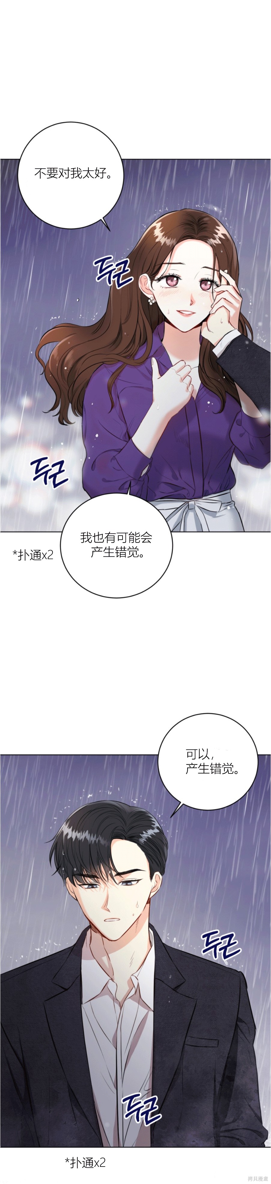 与宿敌同寝漫画,第1话3图