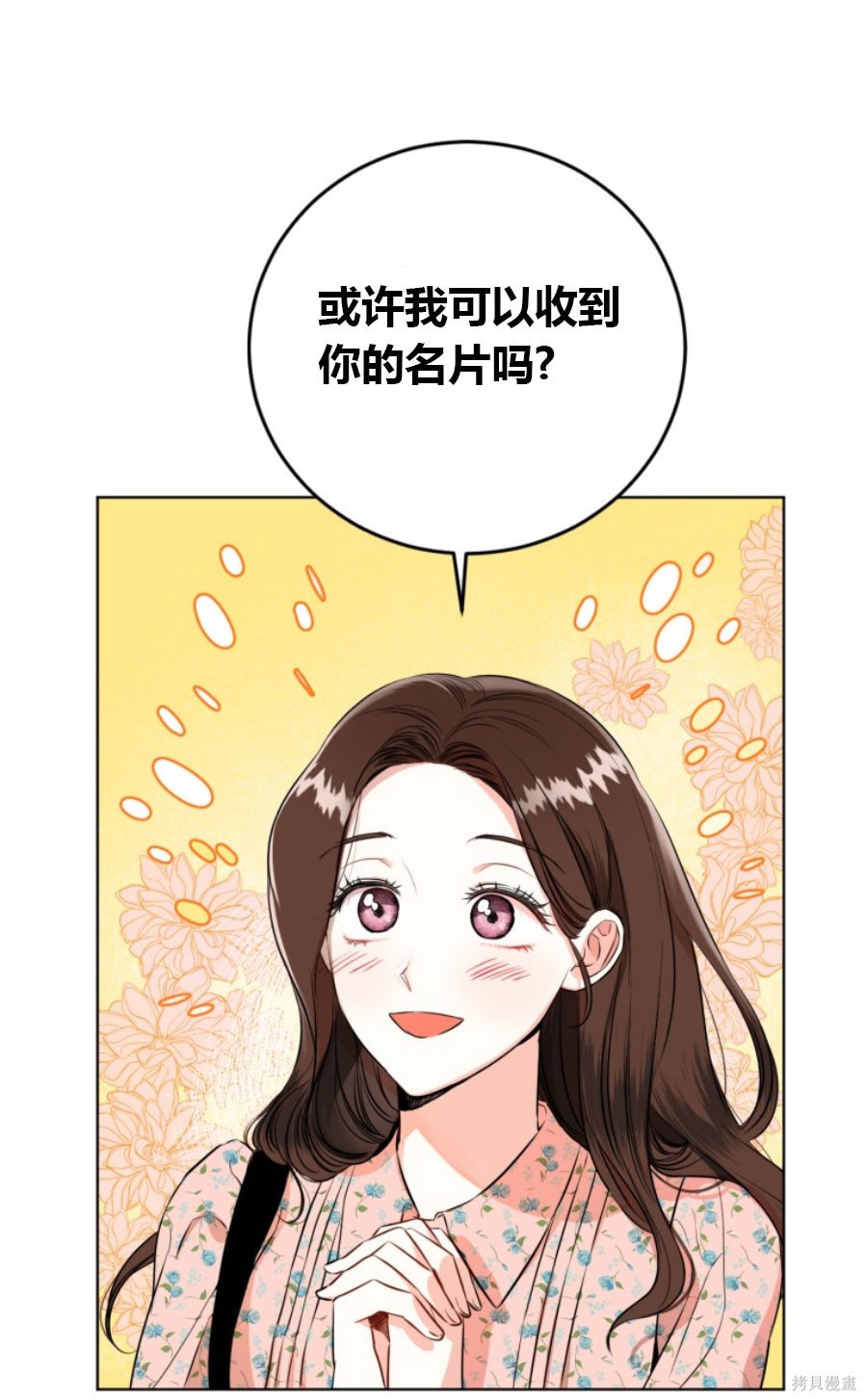 与宿敌同寝漫画,第1话3图