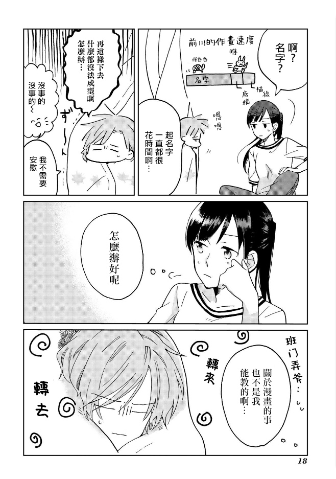 still sick漫画,第9话2图