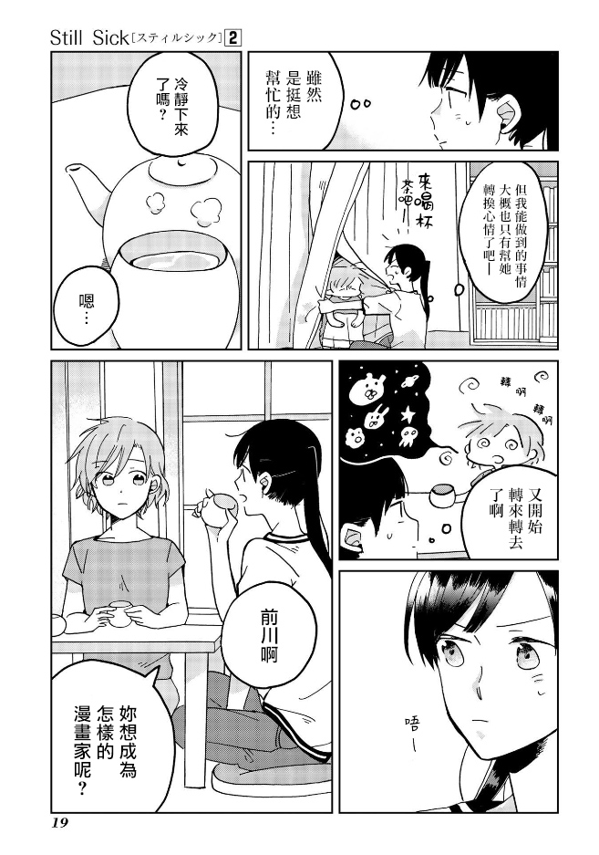 still sick漫画,第9话3图