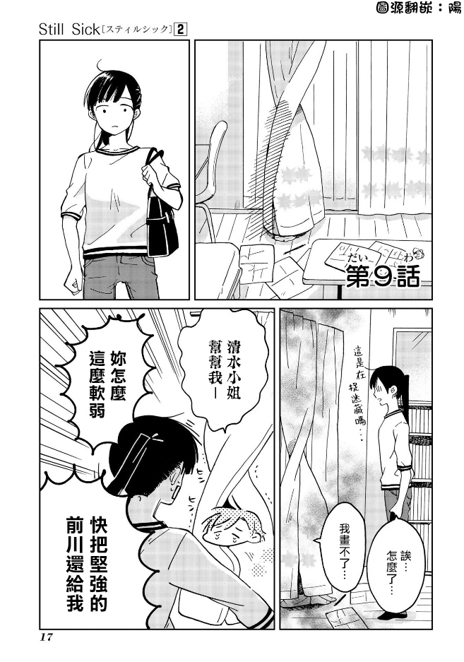 still sick漫画,第9话1图